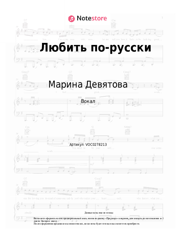 Ноты Марина Девятова, ЧАПАЕВ - Любить по-русски скачать - Вокал