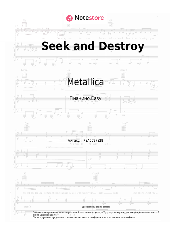 Лёгкие ноты Metallica - Seek and Destroy скачать - Пианино.Easy