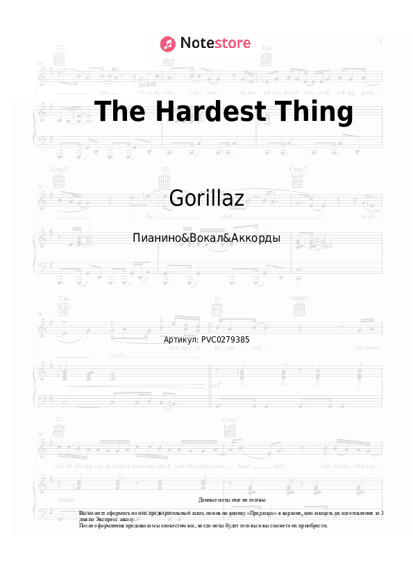 Ноты и аккорды Gorillaz, Tony Allen - The Hardest Thing скачать - Пианино&Вокал&Аккорды