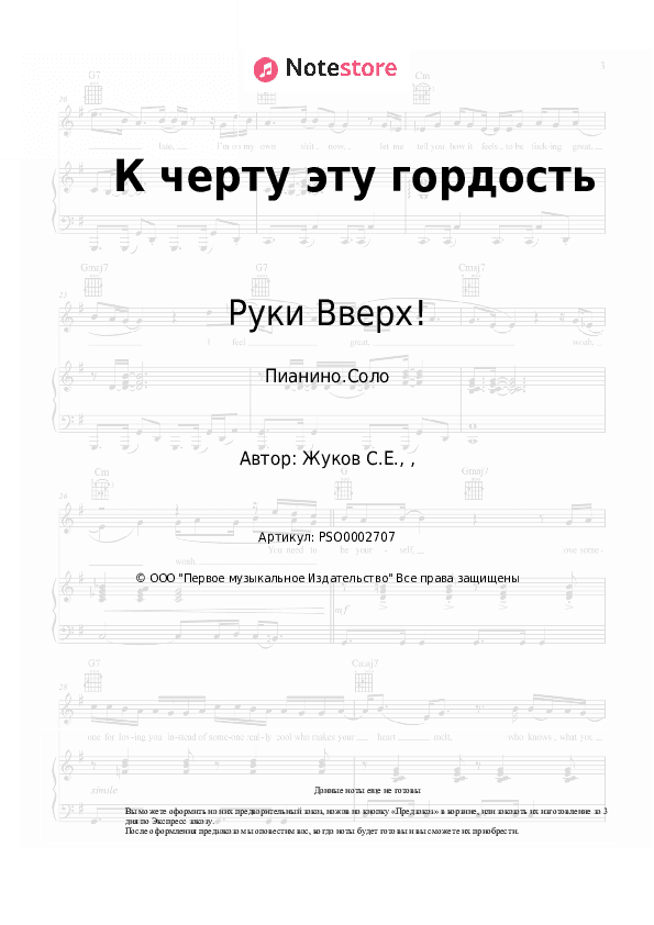 Ноты Руки Вверх! - К черту эту гордость скачать - Пианино.Соло