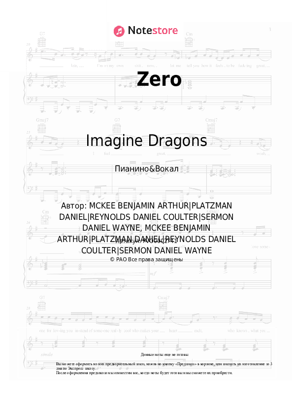 Ноты с вокалом Imagine Dragons - Zero скачать - Пианино&Вокал