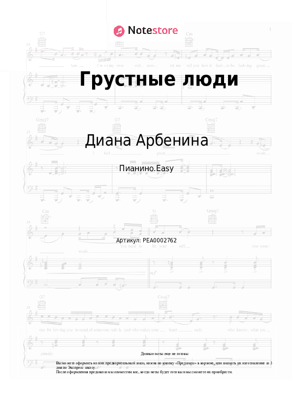 Лёгкие ноты Диана Арбенина, Сергей Лазарев - Грустные люди скачать - Пианино.Easy