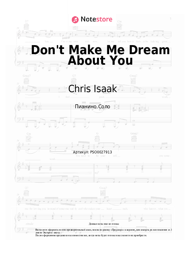 Ноты Chris Isaak - Don't Make Me Dream About You скачать - Пианино.Соло