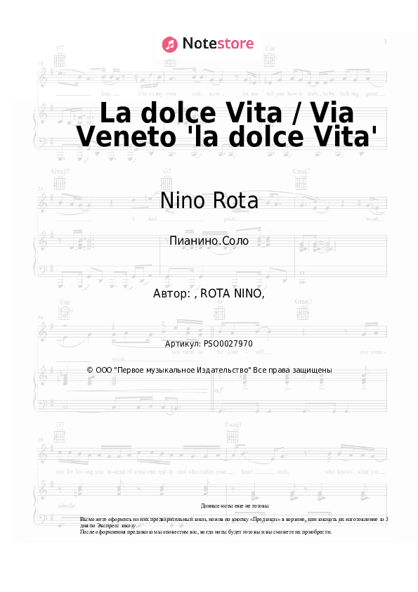 Ноты Nino Rota - La dolce Vita / Via Veneto 'la dolce Vita' скачать - Пианино.Соло