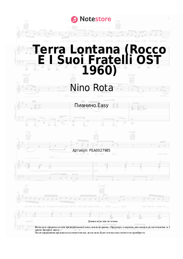 Лёгкие ноты Nino Rota - Terra Lontana (Rocco E I Suoi Fratelli OST 1960) скачать - Пианино.Easy