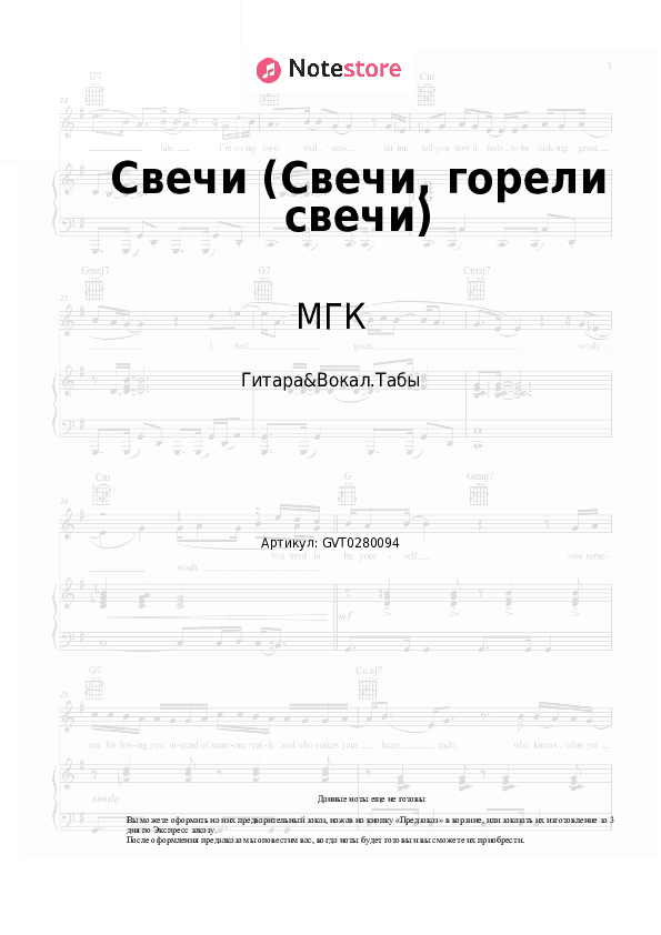Аккорды и вокал МГК, Елена Дубровская - Свечи (Свечи, горели свечи) скачать - Гитара&Вокал.Табы