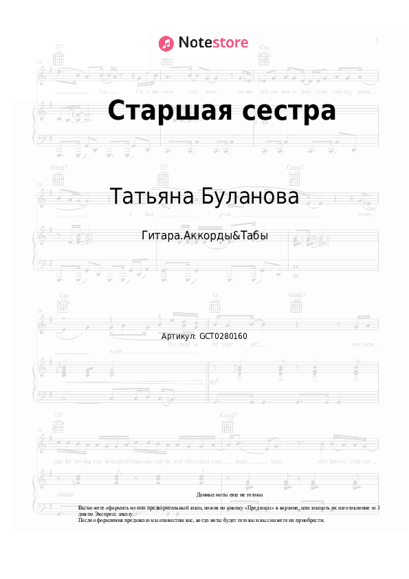 Аккорды Татьяна Буланова - Старшая сестра скачать - Гитара.Аккорды&Табы