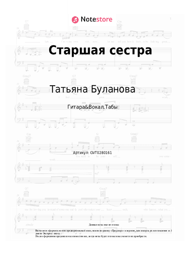 Аккорды и вокал Татьяна Буланова - Старшая сестра скачать - Гитара&Вокал.Табы