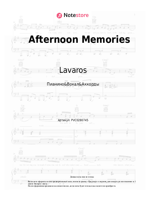 Ноты и аккорды Lavaros - Afternoon Memories скачать - Пианино&Вокал&Аккорды