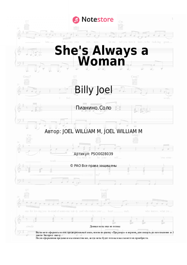 Ноты Billy Joel - She's Always a Woman скачать - Пианино.Соло