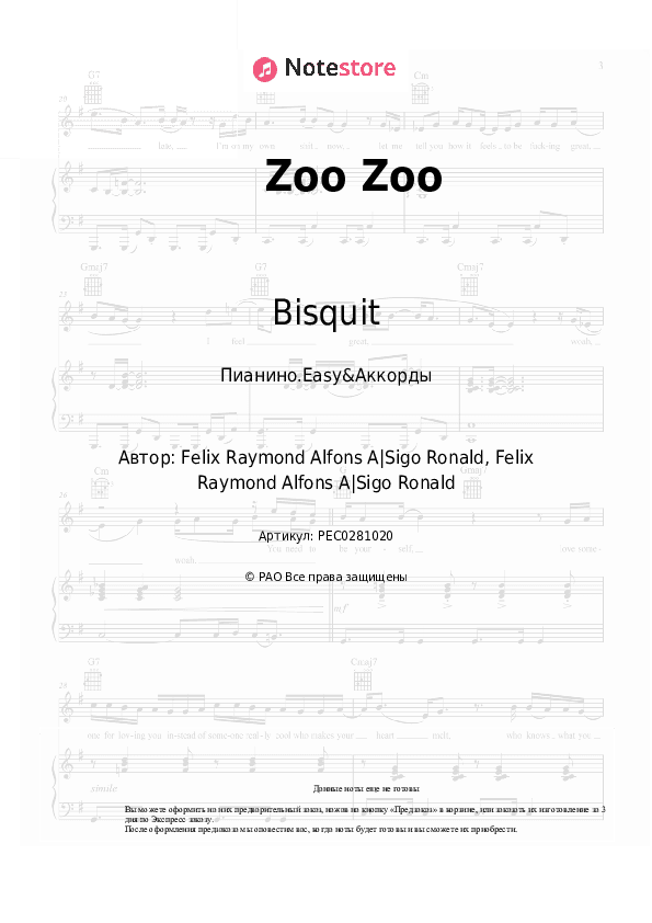 Лёгкие ноты и аккорды Bisquit - Zoo Zoo скачать - Пианино.Easy&Аккорды