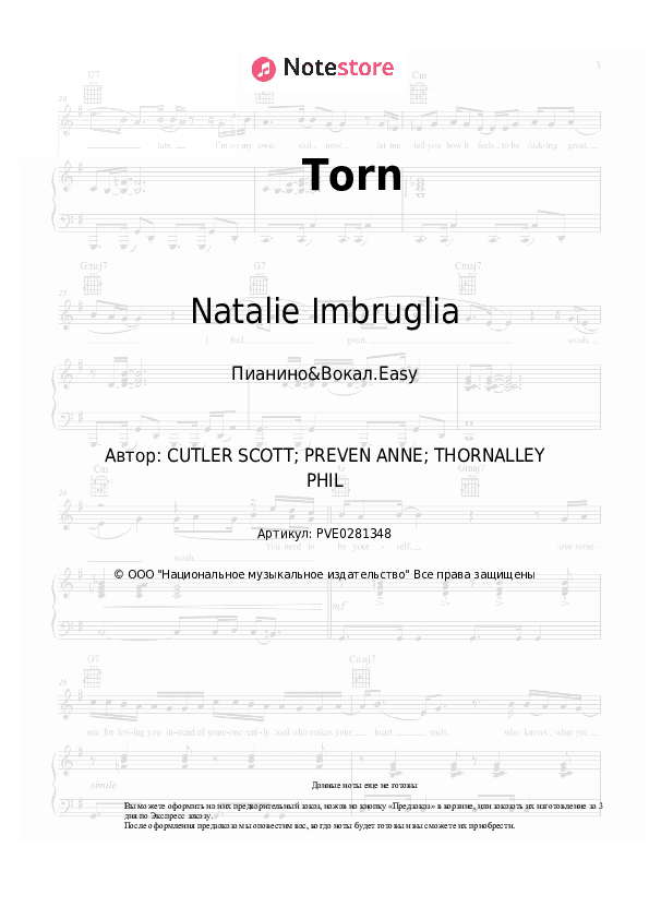 Лёгкие ноты Natalie Imbruglia - Torn скачать - Пианино&Вокал.Easy