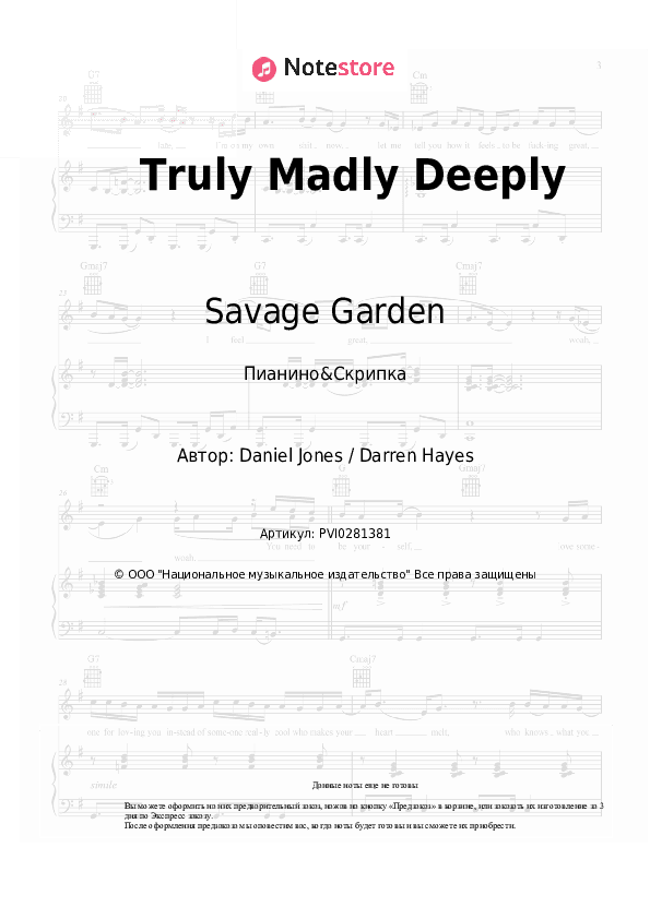 Ноты Savage Garden - Truly Madly Deeply скачать - Пианино&Скрипка