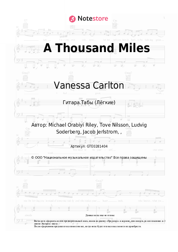 Лёгкие табы Vanessa Carlton - A Thousand Miles скачать - Гитара.Табы (Лёгкие)