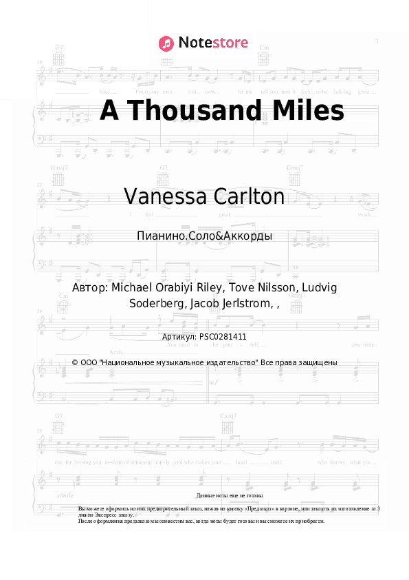 Ноты и аккорды Vanessa Carlton - A Thousand Miles скачать - Пианино.Соло&Аккорды