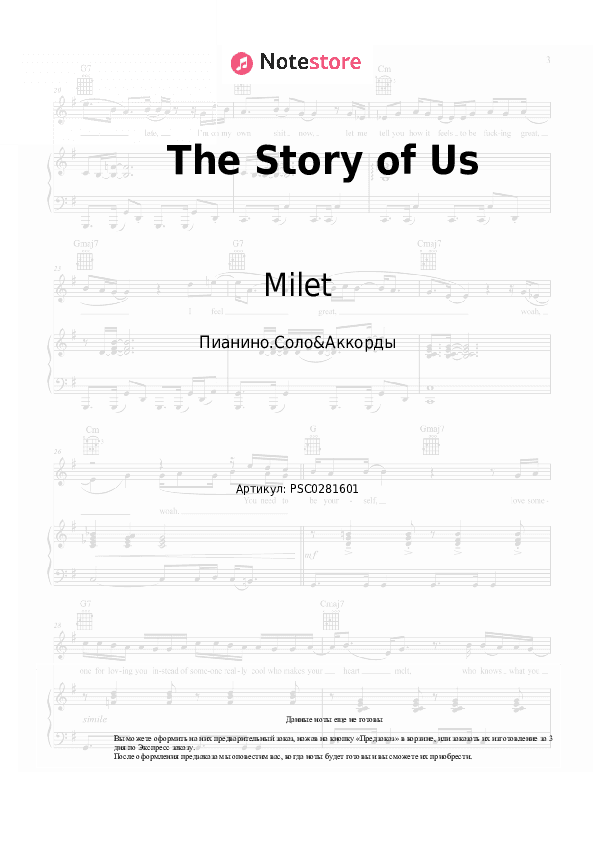 Ноты и аккорды Milet - The Story of Us скачать - Пианино.Соло&Аккорды