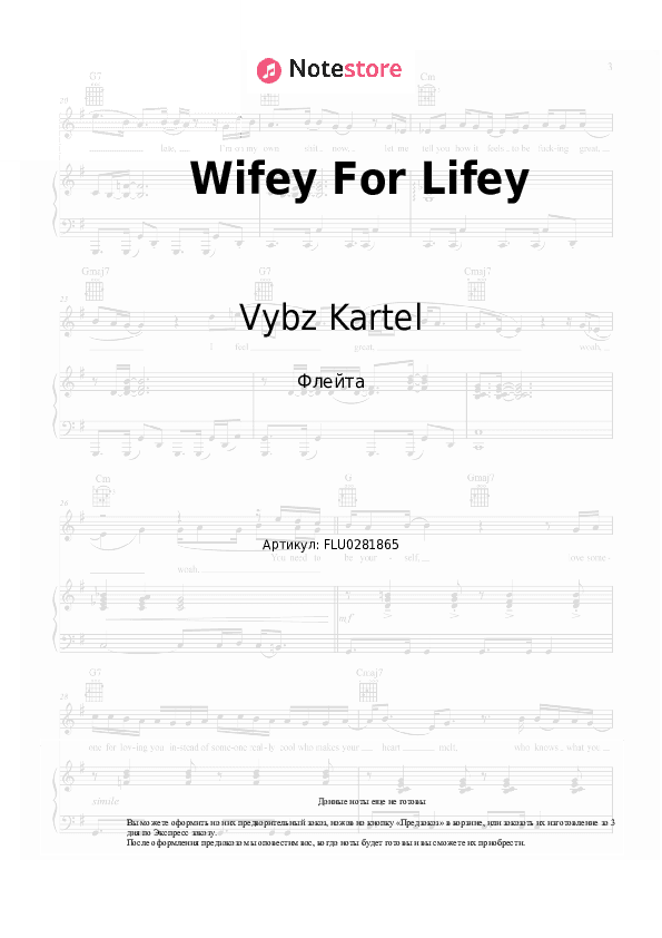Ноты Vybz Kartel - Wifey For Lifey скачать - Флейта