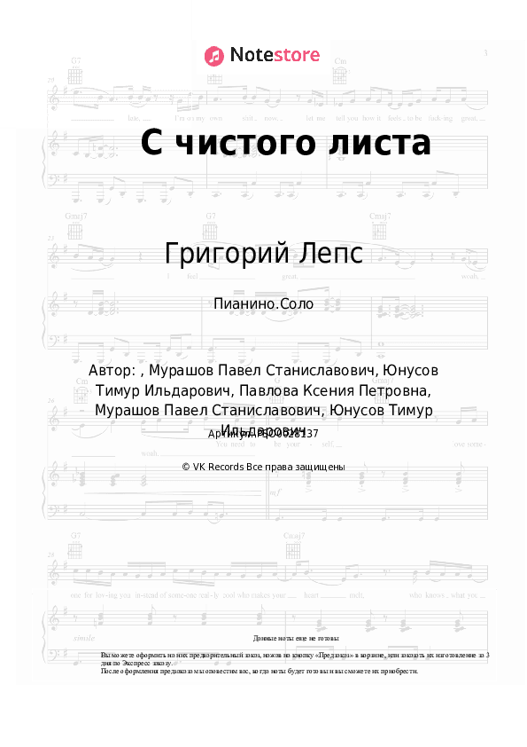 Ноты Григорий Лепс, Тимати - С чистого листа скачать - Пианино.Соло