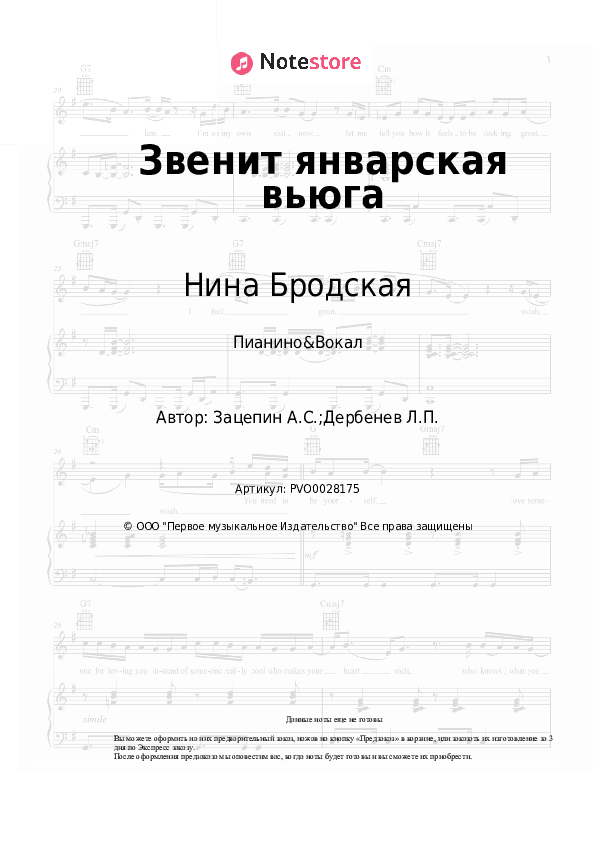 Ноты с вокалом Нина Бродская - Звенит январская вьюга скачать - Пианино&Вокал