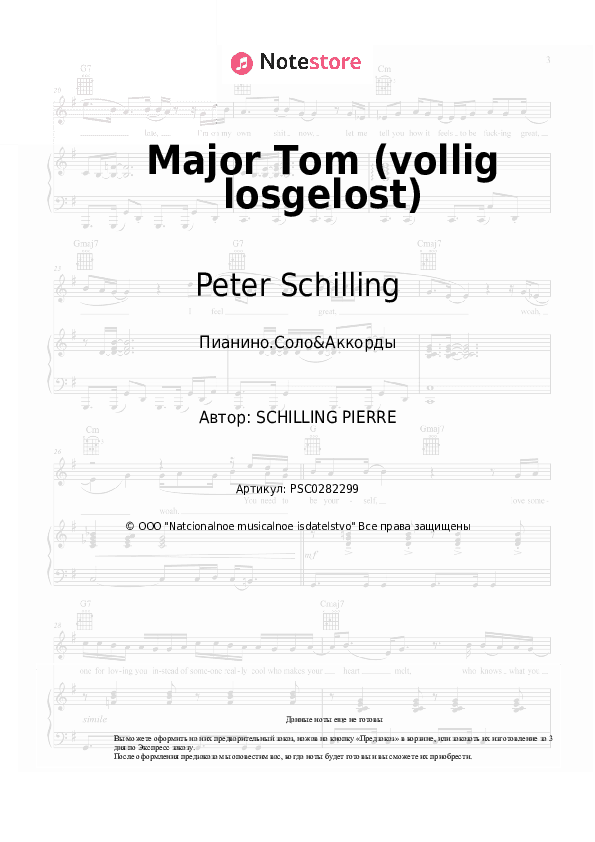 Ноты и аккорды Peter Schilling - Major Tom (vollig losgelost) скачать - Пианино.Соло&Аккорды