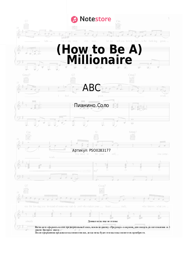 Ноты ABC - (How to Be A) Millionaire скачать - Пианино.Соло