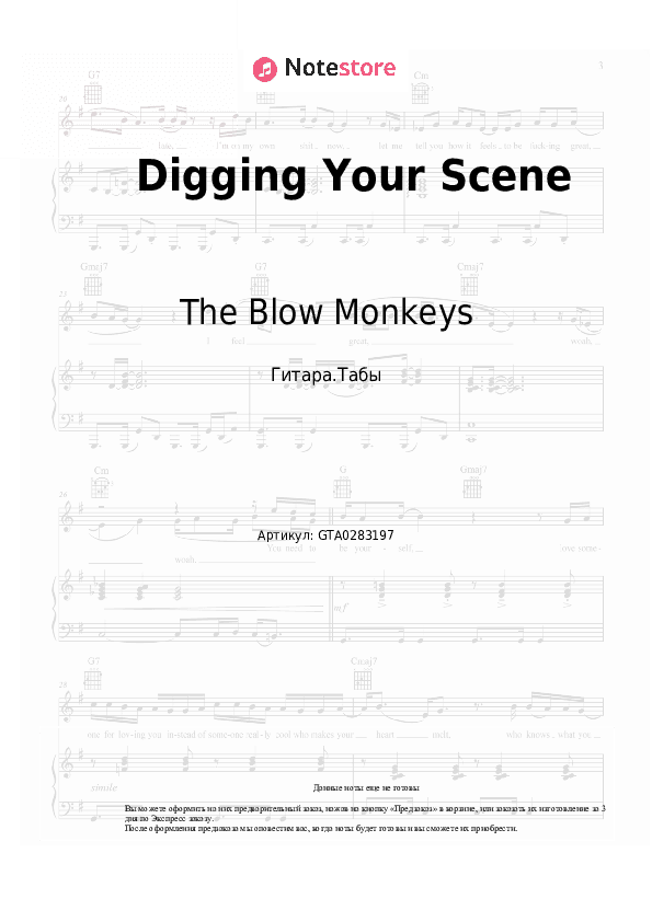 Табы The Blow Monkeys - Digging Your Scene скачать - Гитара.Табы