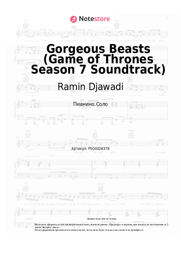 Ноты Ramin Djawadi - Gorgeous Beasts (Game of Thrones Season 7 Soundtrack) скачать - Пианино.Соло