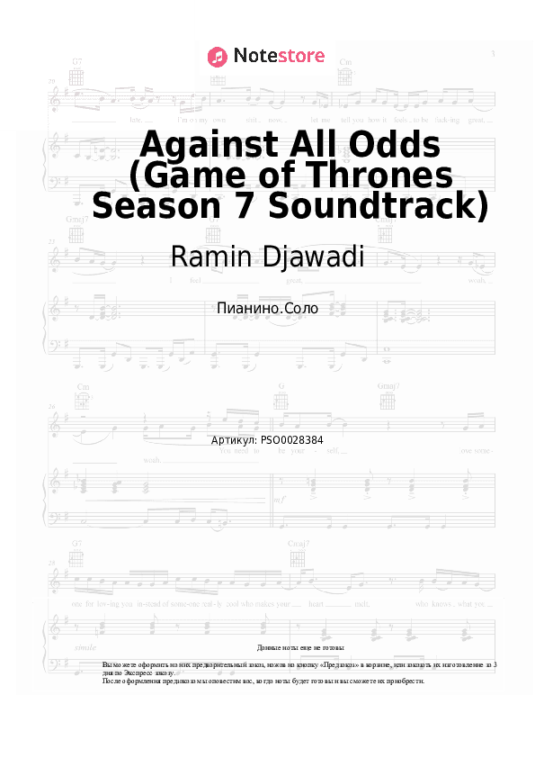 Ноты Ramin Djawadi - Against All Odds (Game of Thrones Season 7 Soundtrack) скачать - Пианино.Соло