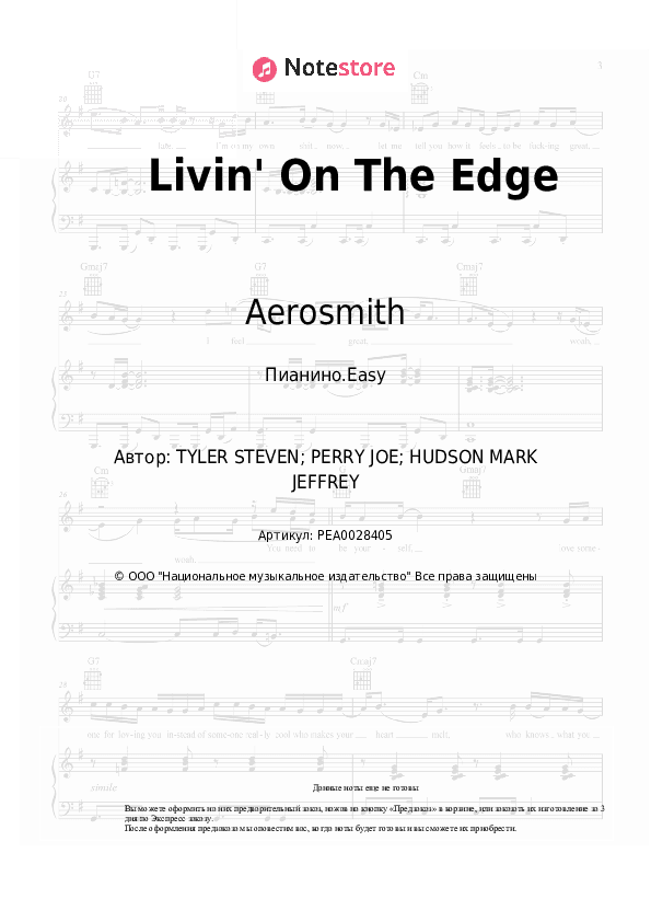 Лёгкие ноты Aerosmith - Livin' On The Edge скачать - Пианино.Easy