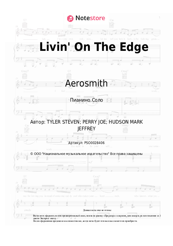 Ноты Aerosmith - Livin' On The Edge скачать - Пианино.Соло