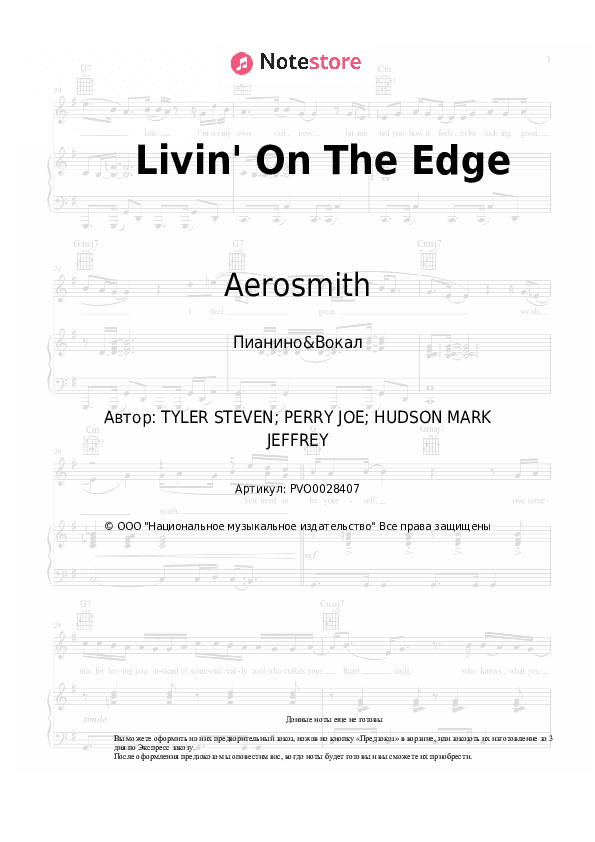 Ноты с вокалом Aerosmith - Livin' On The Edge скачать - Пианино&Вокал