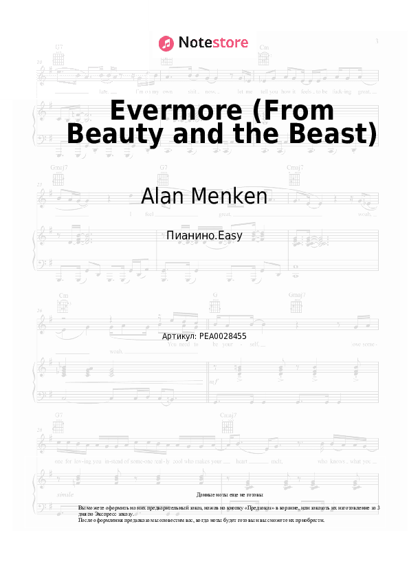 Лёгкие ноты Alan Menken - Evermore (From Beauty and the Beast) скачать - Пианино.Easy