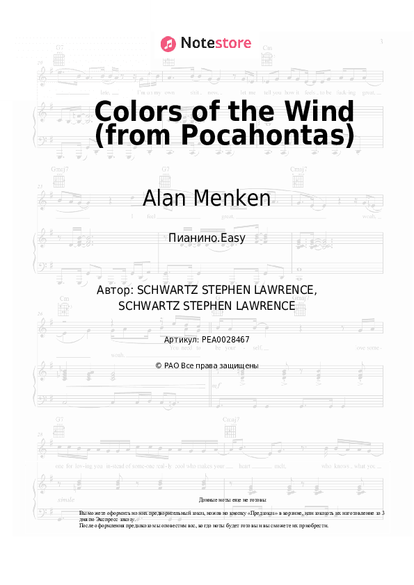 Лёгкие ноты Alan Menken - Colors of the Wind (from Pocahontas) скачать - Пианино.Easy