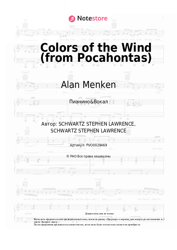 Ноты с вокалом Alan Menken - Colors of the Wind (from Pocahontas) скачать - Пианино&Вокал