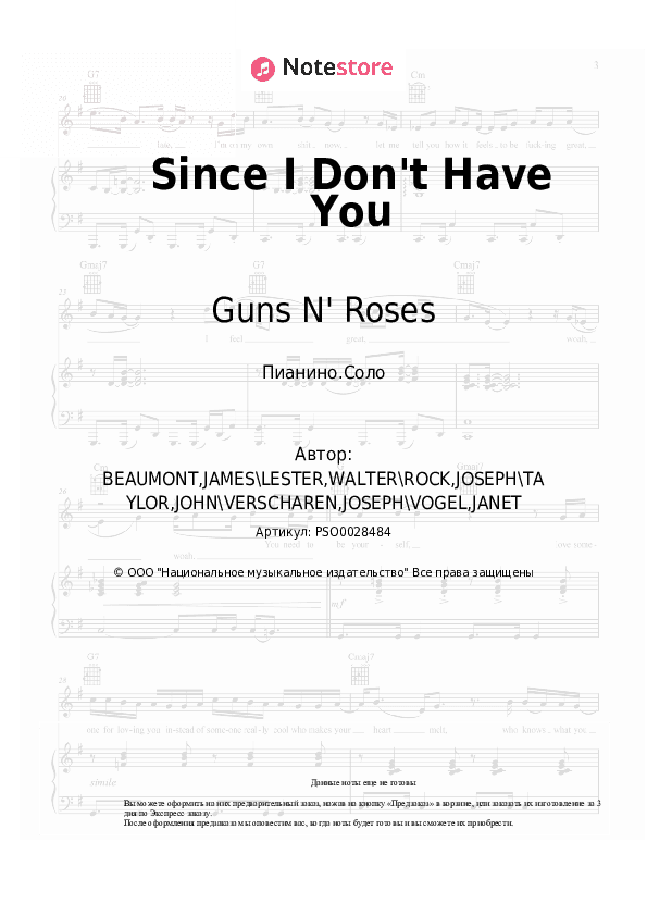 Ноты Guns N' Roses - Since I Don't Have You скачать - Пианино.Соло