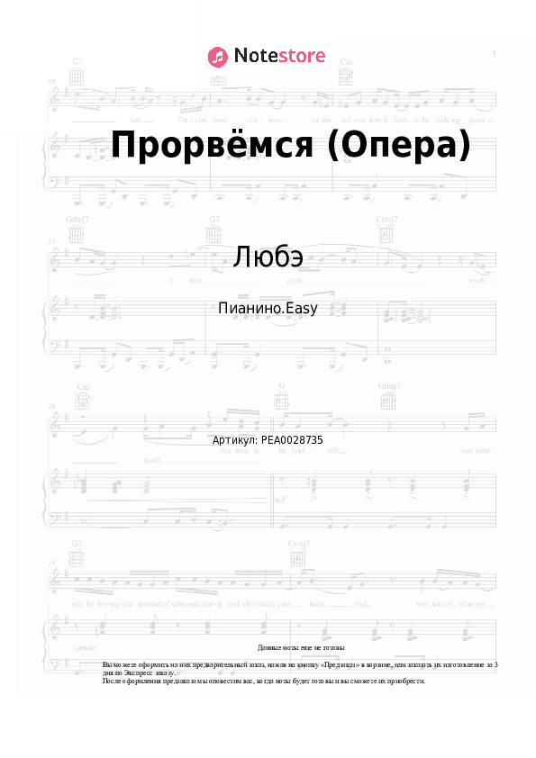 Лёгкие ноты Любэ - Прорвёмся (Опера) скачать - Пианино.Easy