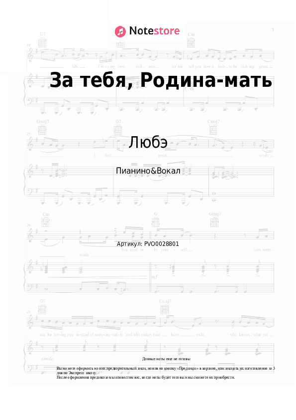 Ноты с вокалом Любэ - За тебя, Родина-мать скачать - Пианино&Вокал
