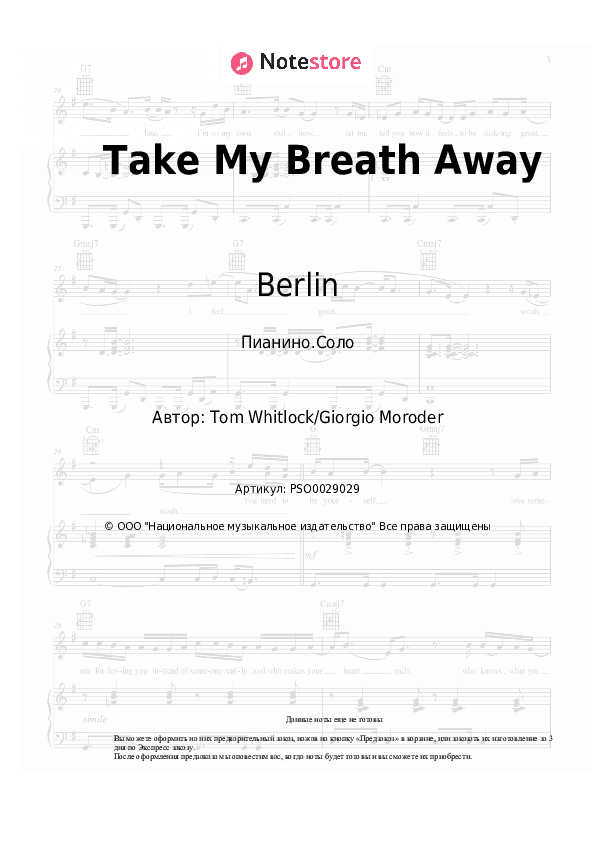 Ноты Berlin - Take My Breath Away скачать - Пианино.Соло