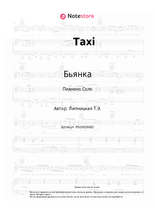 Ноты Бьянка - Taxi скачать - Пианино.Соло