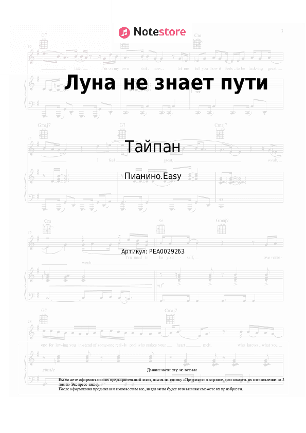 Лёгкие ноты Тайпан, Agunda - Луна не знает пути скачать - Пианино.Easy