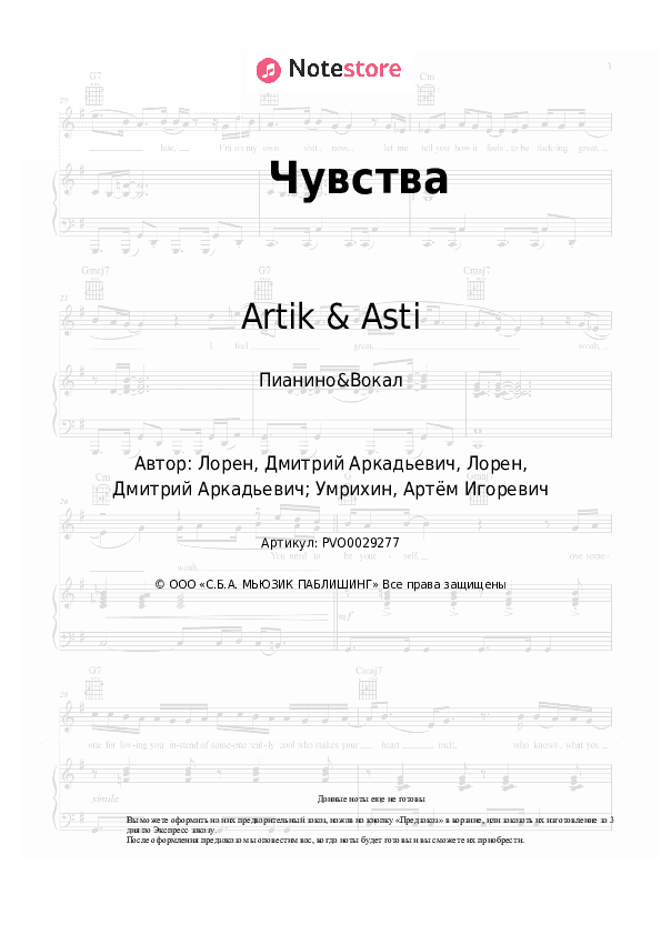 Ноты с вокалом Artik & Asti - Чувства скачать - Пианино&Вокал