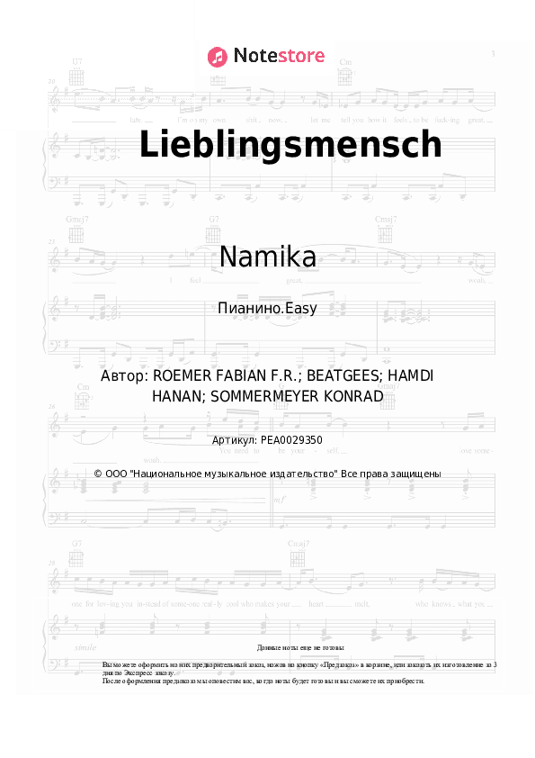 Лёгкие ноты Namika - Lieblingsmensch скачать - Пианино.Easy