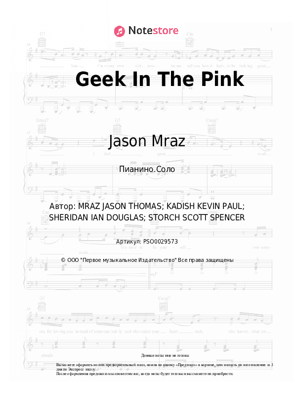 Ноты Jason Mraz - Geek In The Pink скачать - Пианино.Соло