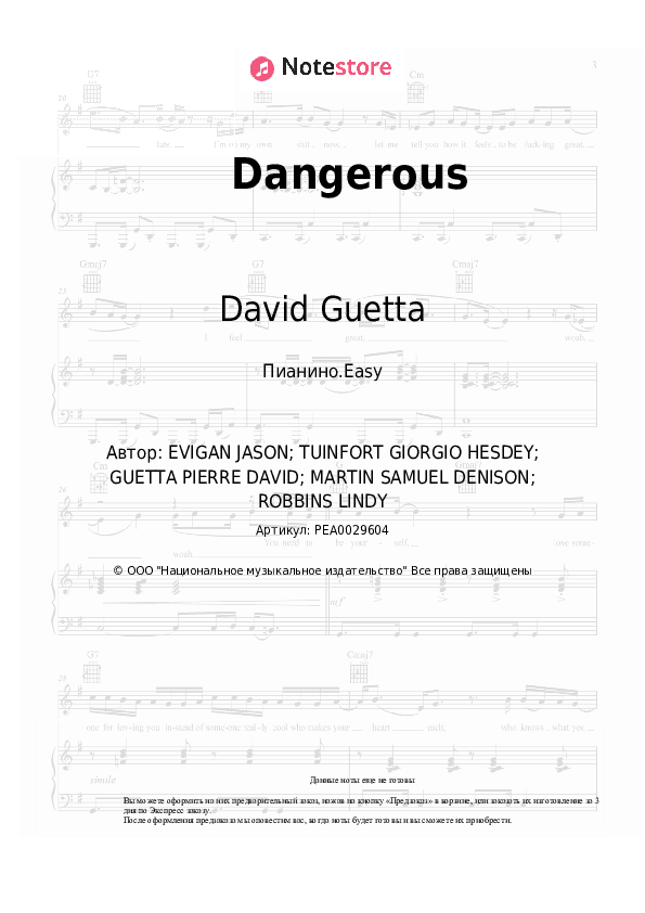 Лёгкие ноты David Guetta, Sam Martin - Dangerous скачать - Пианино.Easy