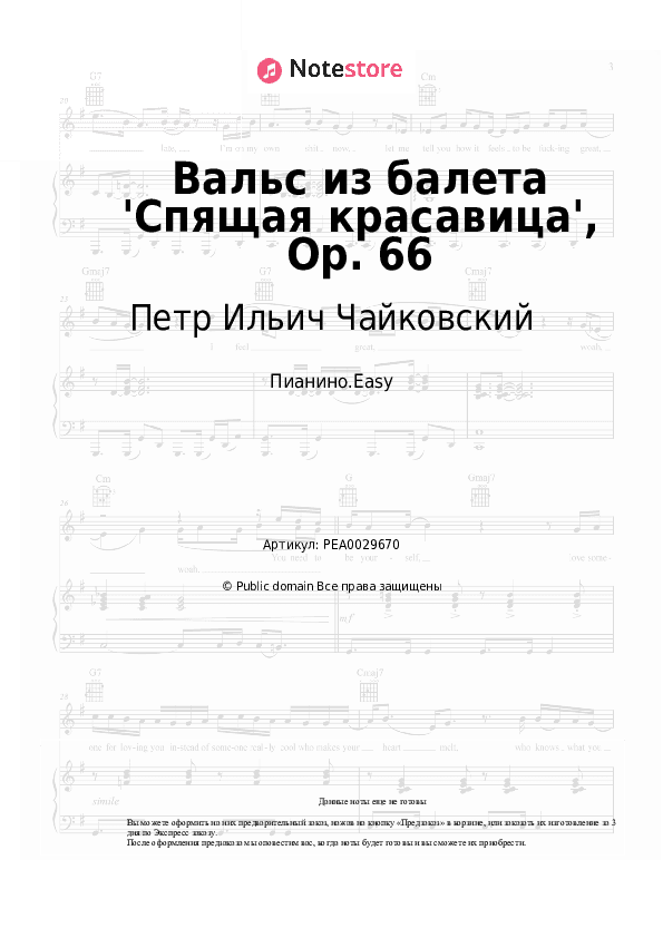 Лёгкие ноты Петр Ильич Чайковский - Вальс из балета 'Спящая красавица', Op. 66 скачать - Пианино.Easy