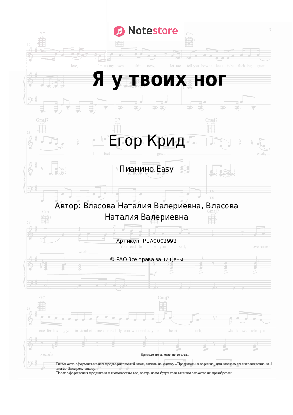 Лёгкие ноты Егор Крид - Я у твоих ног скачать - Пианино.Easy