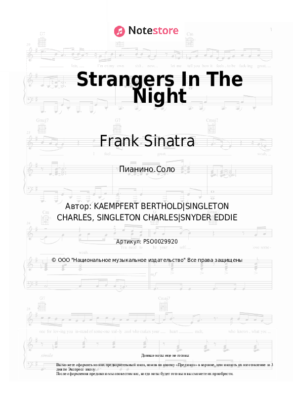 Ноты Frank Sinatra - Strangers In The Night скачать - Пианино.Соло