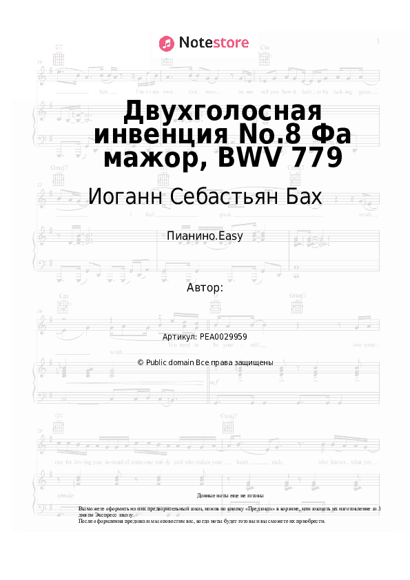 Лёгкие ноты Иоганн Себастьян Бах - Двухголосная инвенция No.8 Фа мажор, BWV 779 скачать - Пианино.Easy