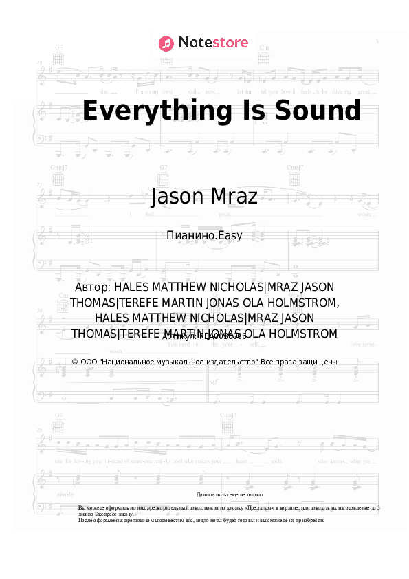 Лёгкие ноты Jason Mraz - Everything Is Sound скачать - Пианино.Easy