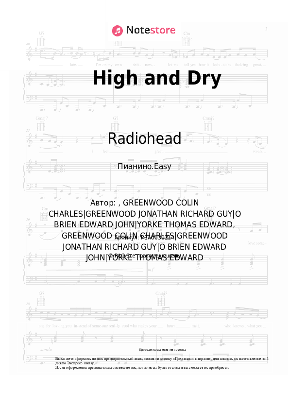 Лёгкие ноты Radiohead - High and Dry скачать - Пианино.Easy